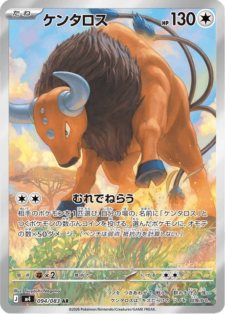 ケンタロス 094/83