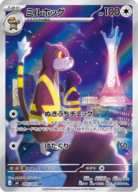 ミルホッグ 095/83