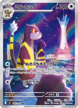 ミルホッグ