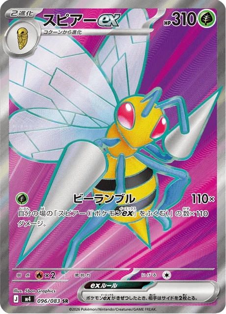 スピアーex 096/83