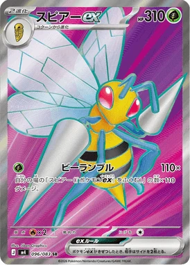 スピアーex