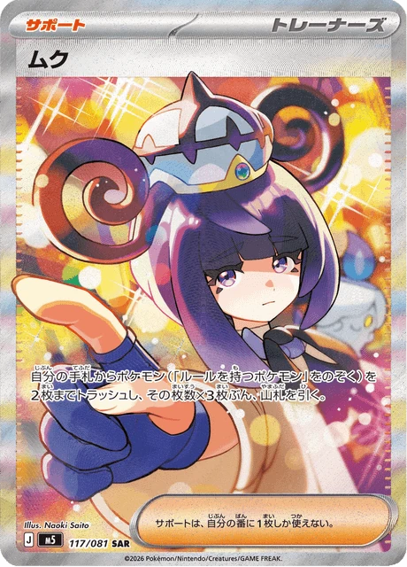 ムク 117/81