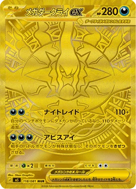 メガダークライex