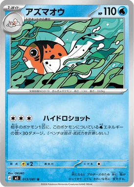 アズマオウ