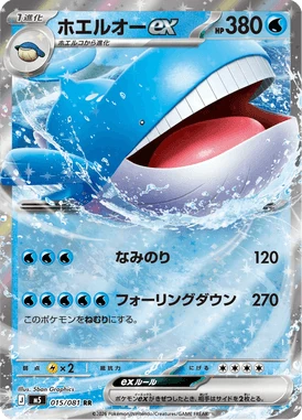 ホエルオーex