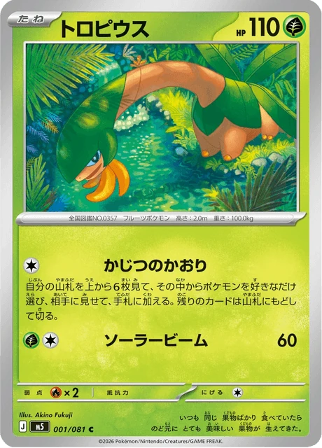 トロピウス 001/81