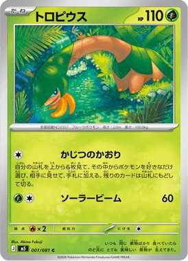 トロピウス