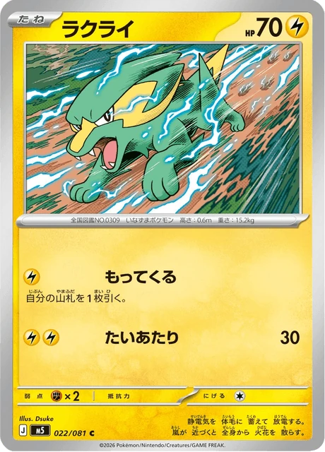ラクライ 022/81