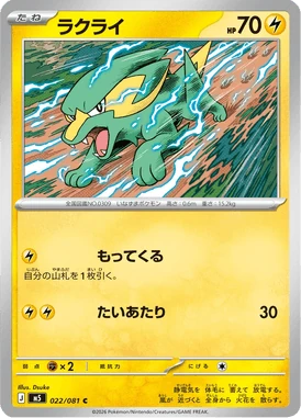 ラクライ