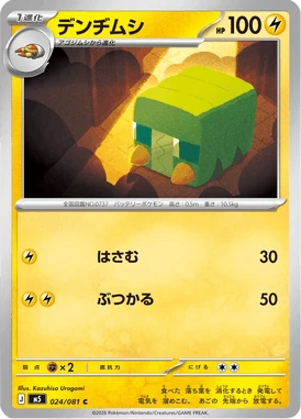 デンヂムシ