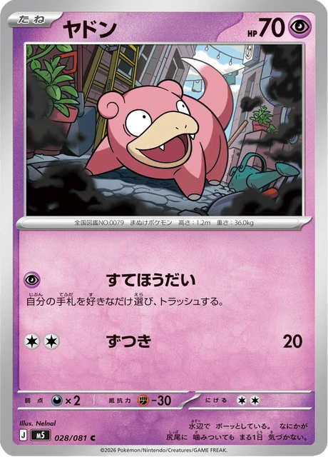 ヤドン 028/81
