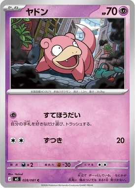 ヤドン