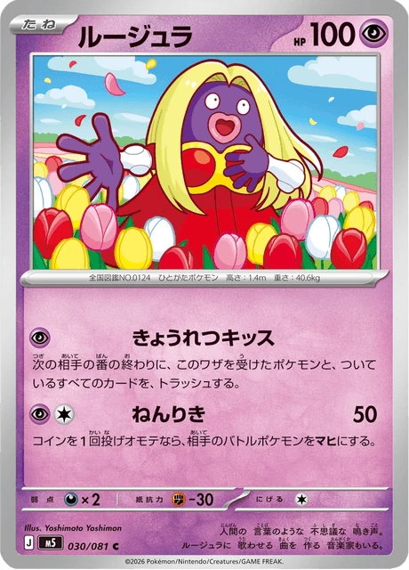ルージュラ 030/81