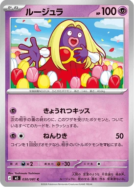 ルージュラ
