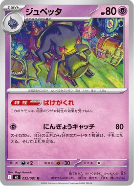 ジュペッタ