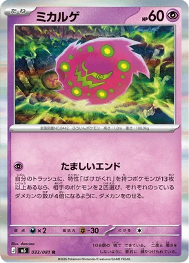 ミカルゲ