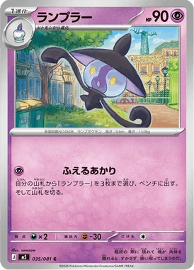 ランプラー