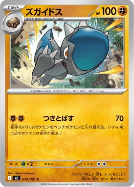 ズガイドス