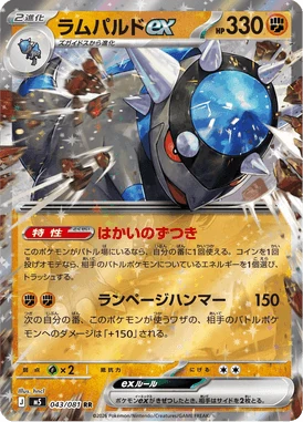 ラムパルドex