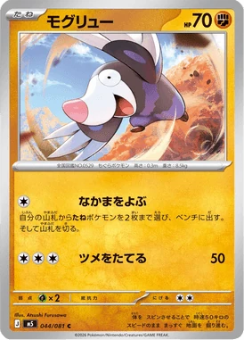モグリュー