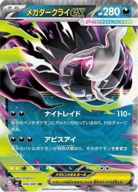メガダークライex