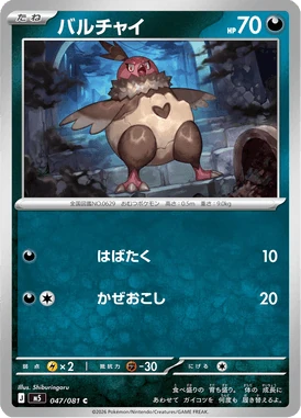 バルチャイ