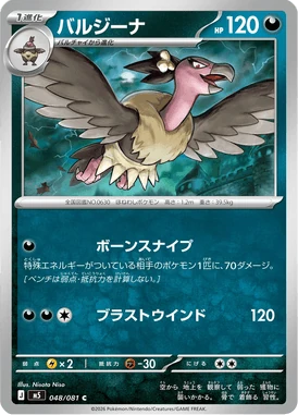 バルジーナ