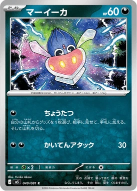 マーイーカ