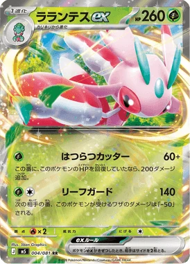 ラランテスex