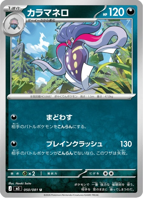 カラマネロ 050/81