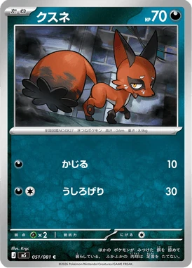 クスネ