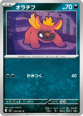 オラチフ