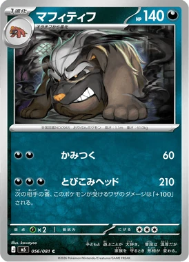 マフィティフ