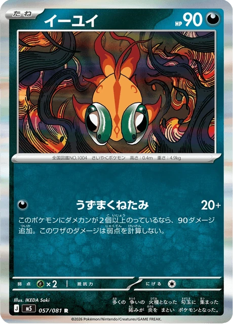 イーユイ 057/81