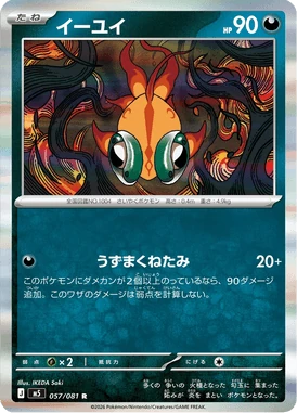 イーユイ