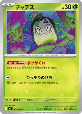 チャデス