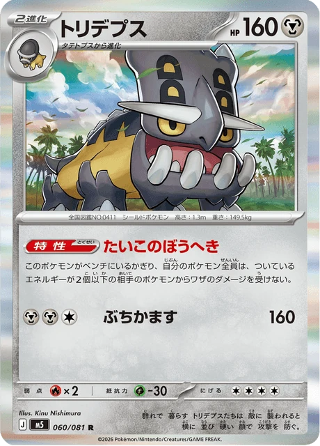 トリデプス 060/81