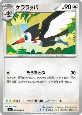 ケララッパ