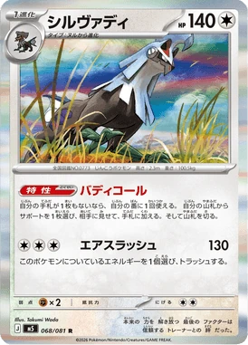 シルヴァディ
