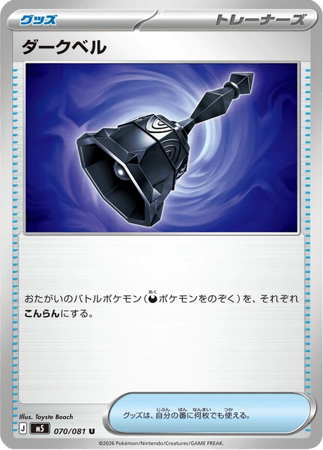 ダークベル 070/81