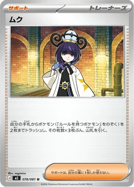 ムク