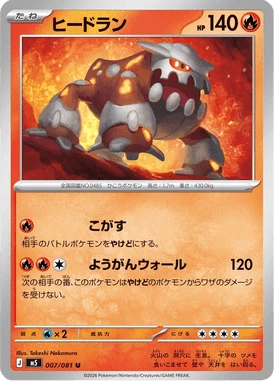 ヒードラン