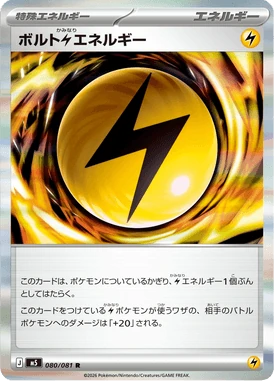 ボルト雷エネルギー