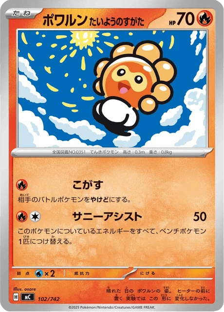 ポワルン たいようのすがた 102/742