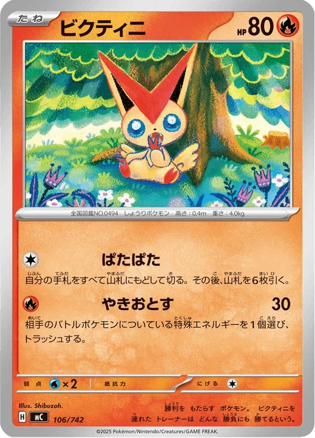 ビクティニ 106/742
