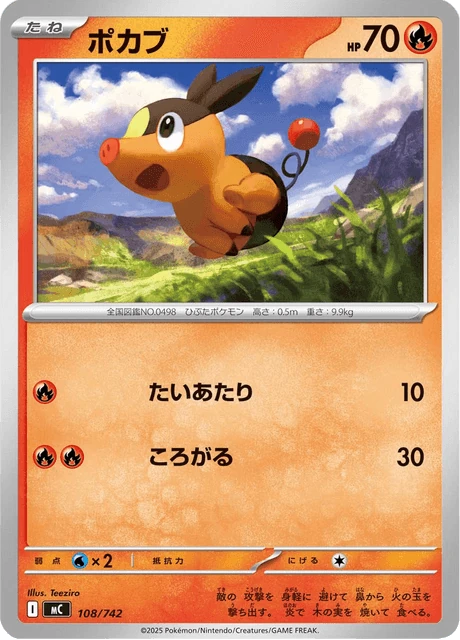 ポカブ 108/742