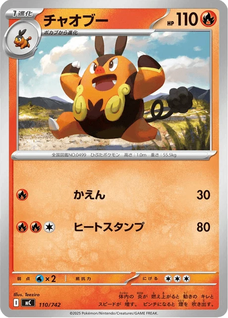 チャオブー 110/742