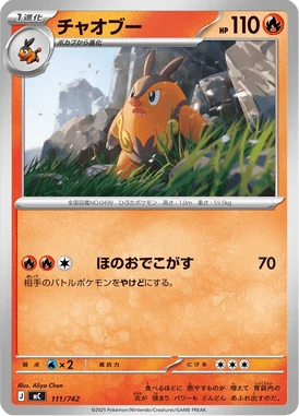 チャオブー