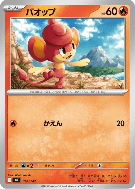 バオップ 114/742