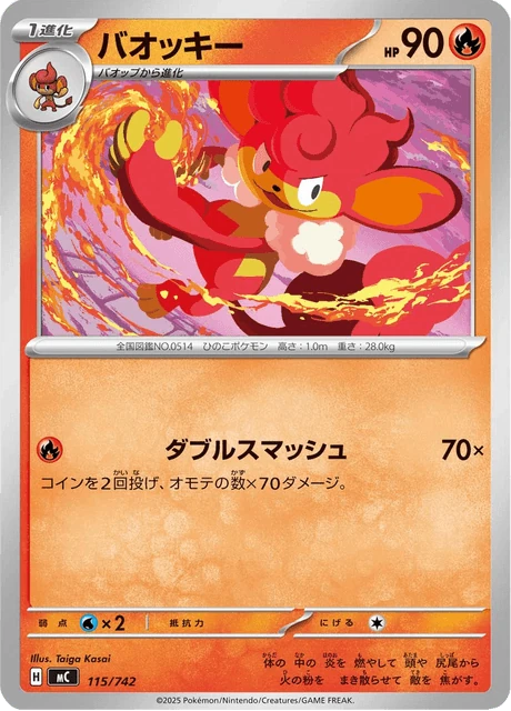 バオッキー 115/742